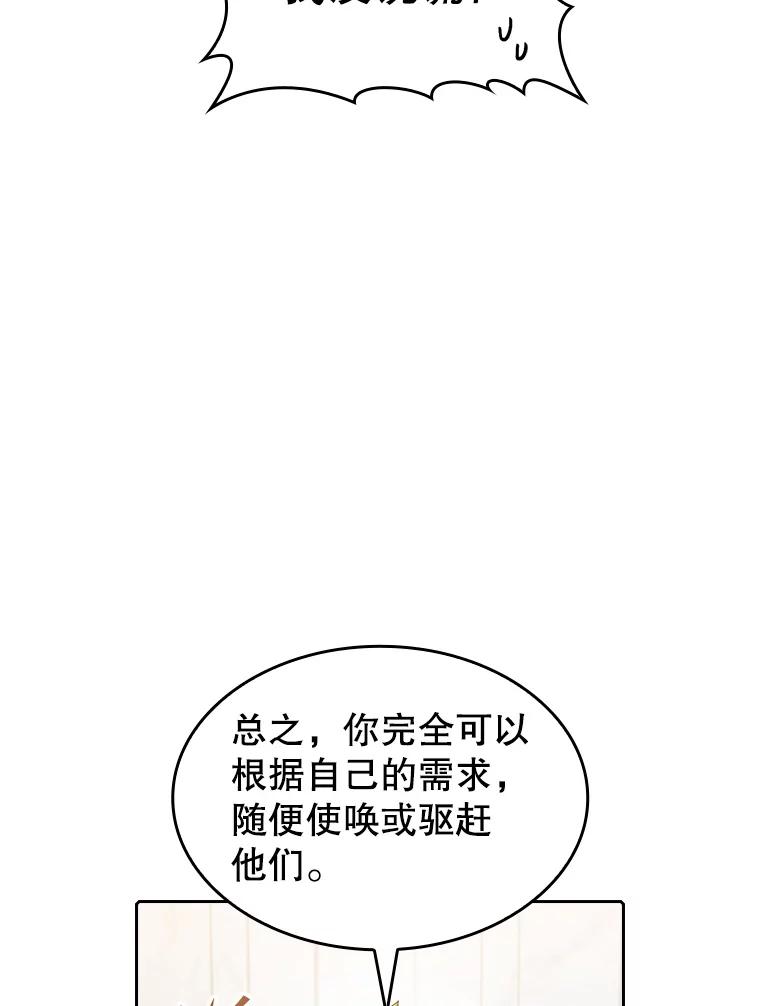 《从地狱归来的圣座》54.亲自上阵 第66页