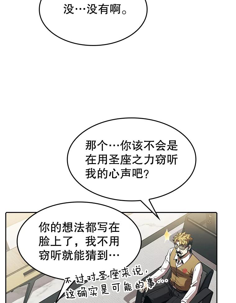《从地狱归来的圣座》54.亲自上阵 第54页
