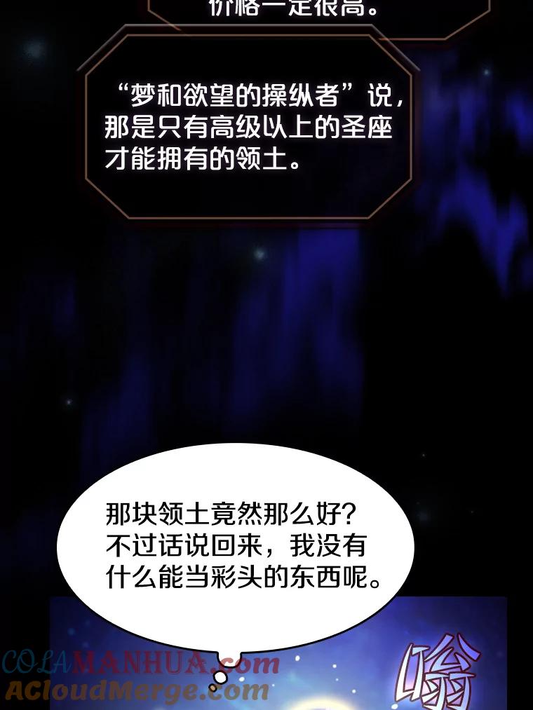 《从地狱归来的圣座》54.亲自上阵 第85页