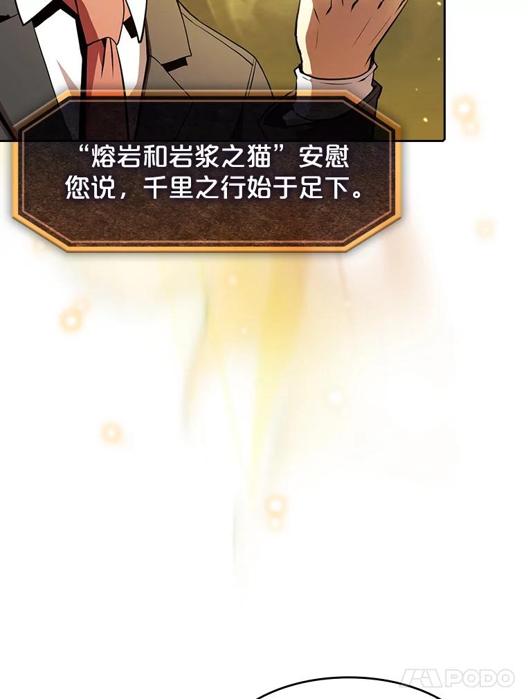 《从地狱归来的圣座》54.亲自上阵 第44页