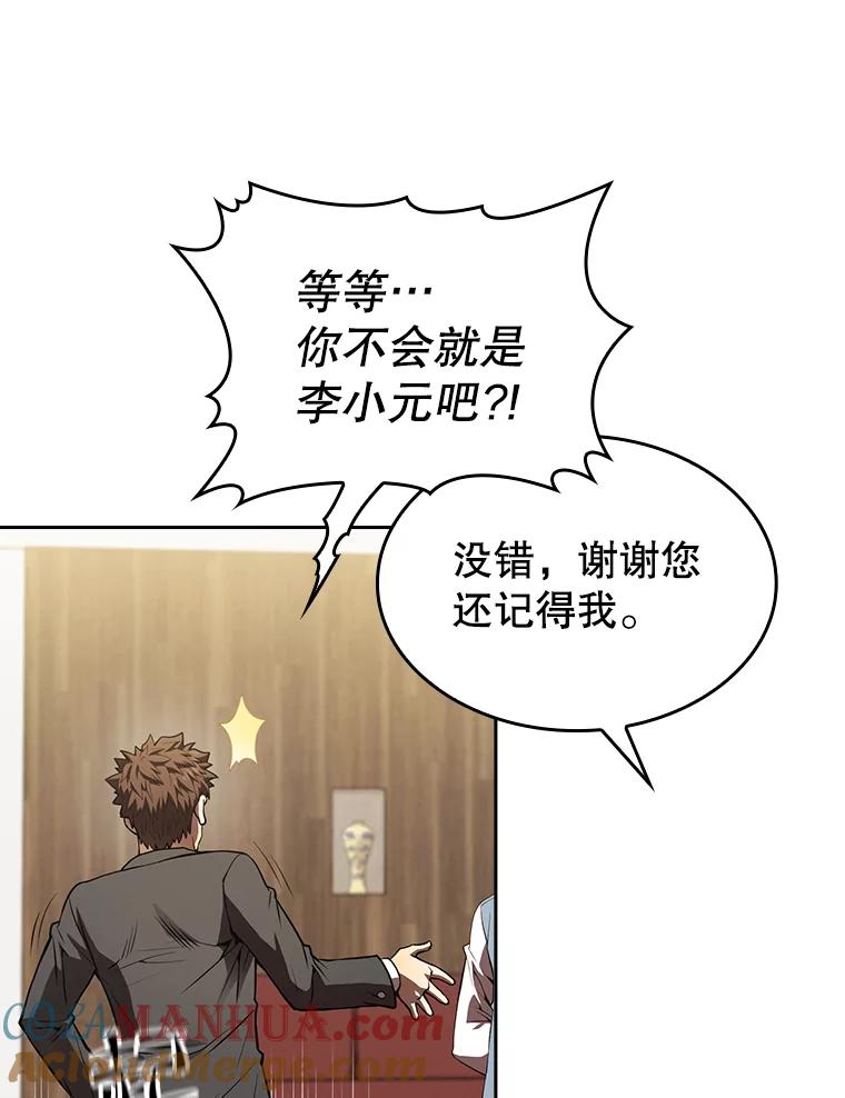 《从地狱归来的圣座》54.亲自上阵 第13页