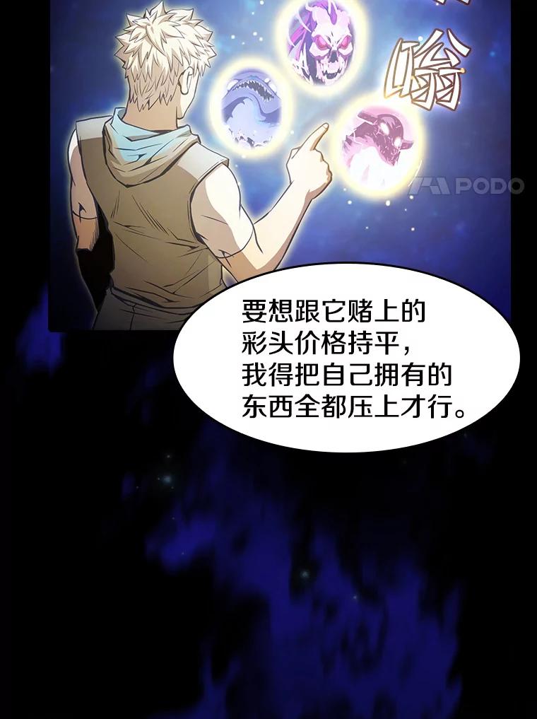 《从地狱归来的圣座》54.亲自上阵 第86页