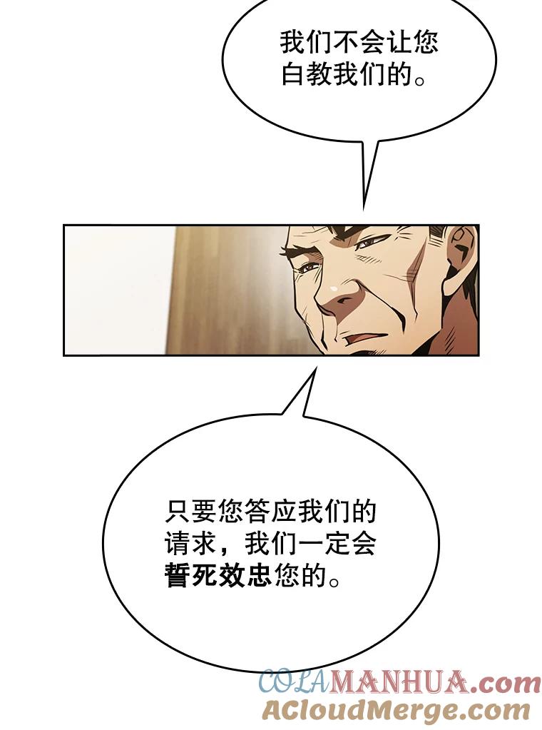 《从地狱归来的圣座》54.亲自上阵 第45页
