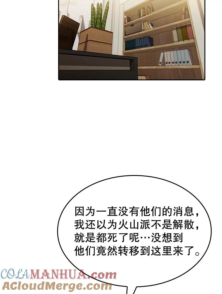 《从地狱归来的圣座》54.亲自上阵 第61页