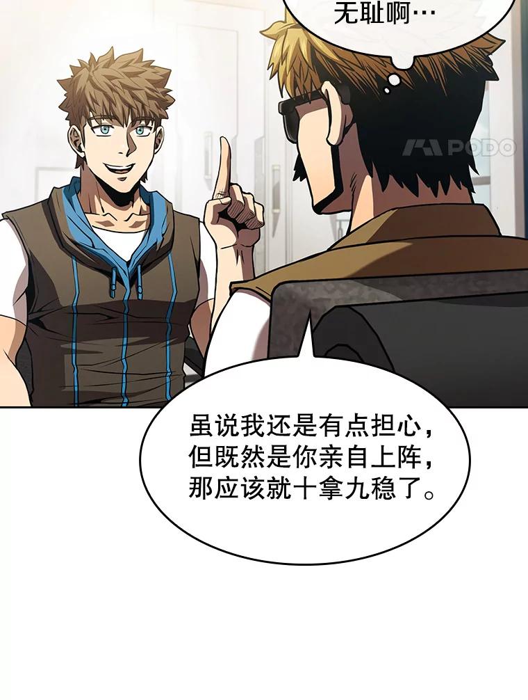 《从地狱归来的圣座》54.亲自上阵 第70页