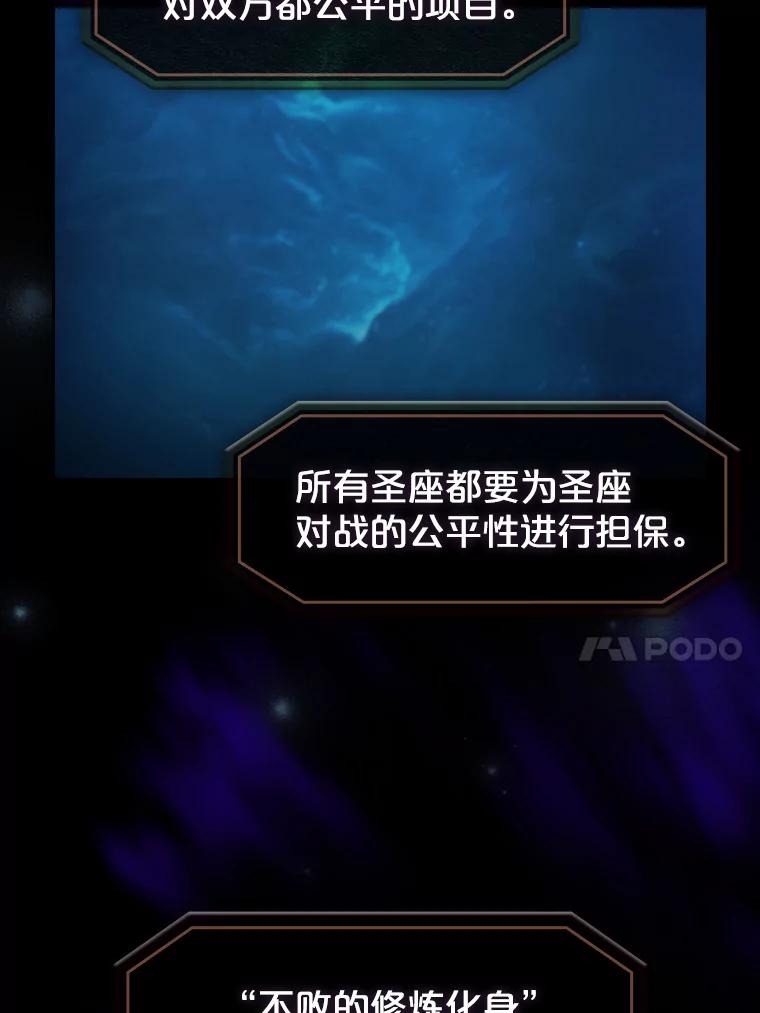 《从地狱归来的圣座》54.亲自上阵 第76页