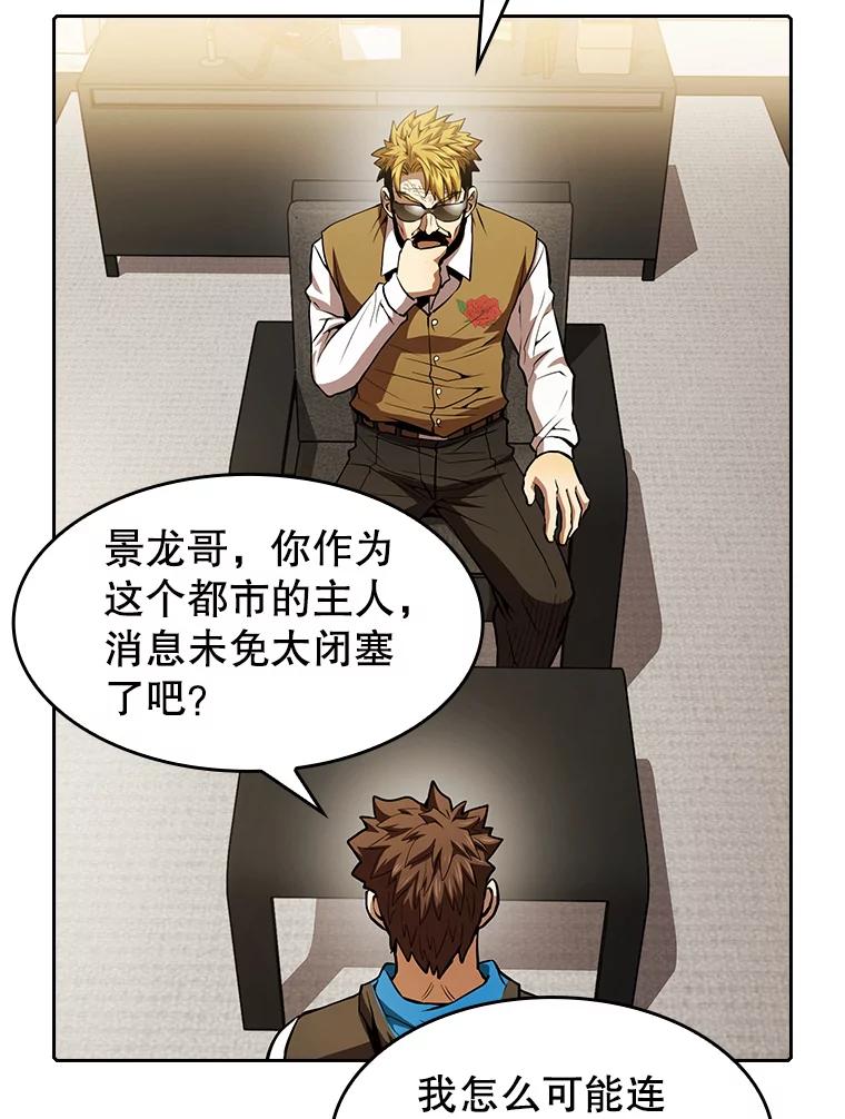 《从地狱归来的圣座》54.亲自上阵 第62页