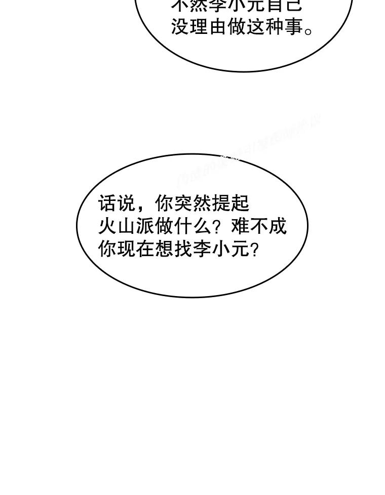 《从地狱归来的圣座》54.亲自上阵 第58页