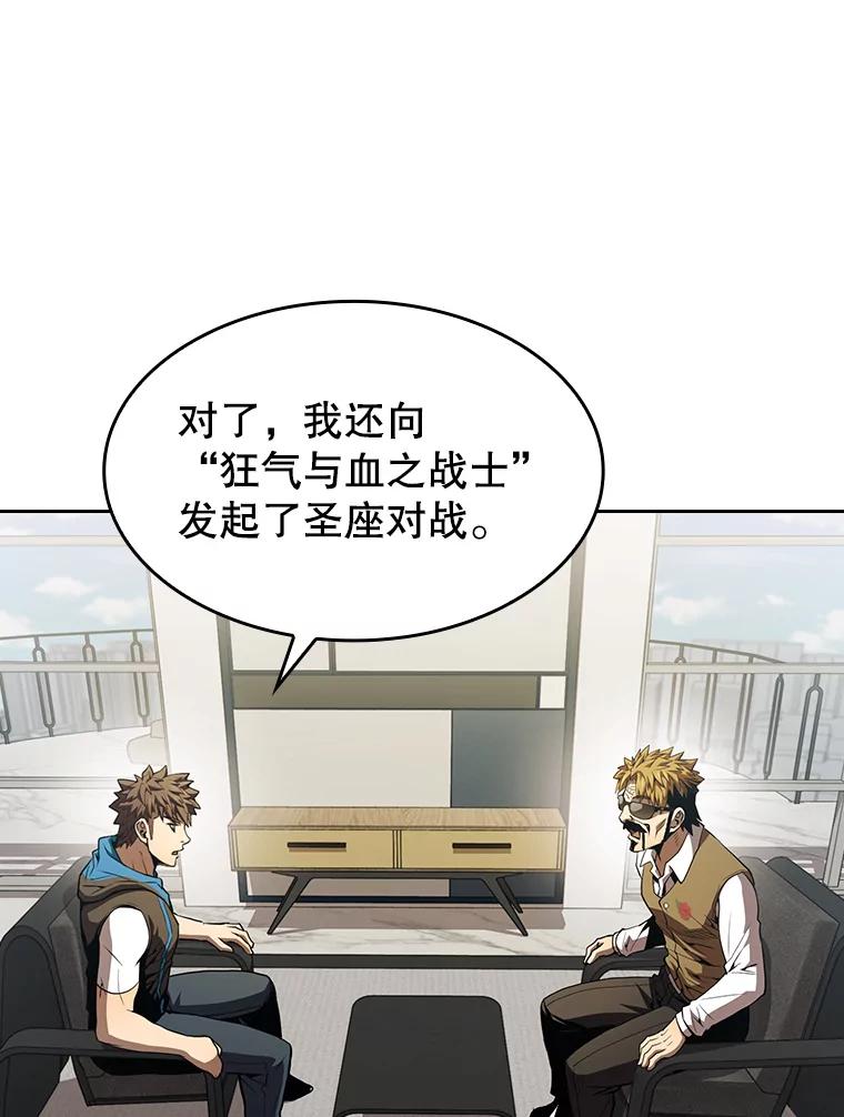 《从地狱归来的圣座》54.亲自上阵 第68页
