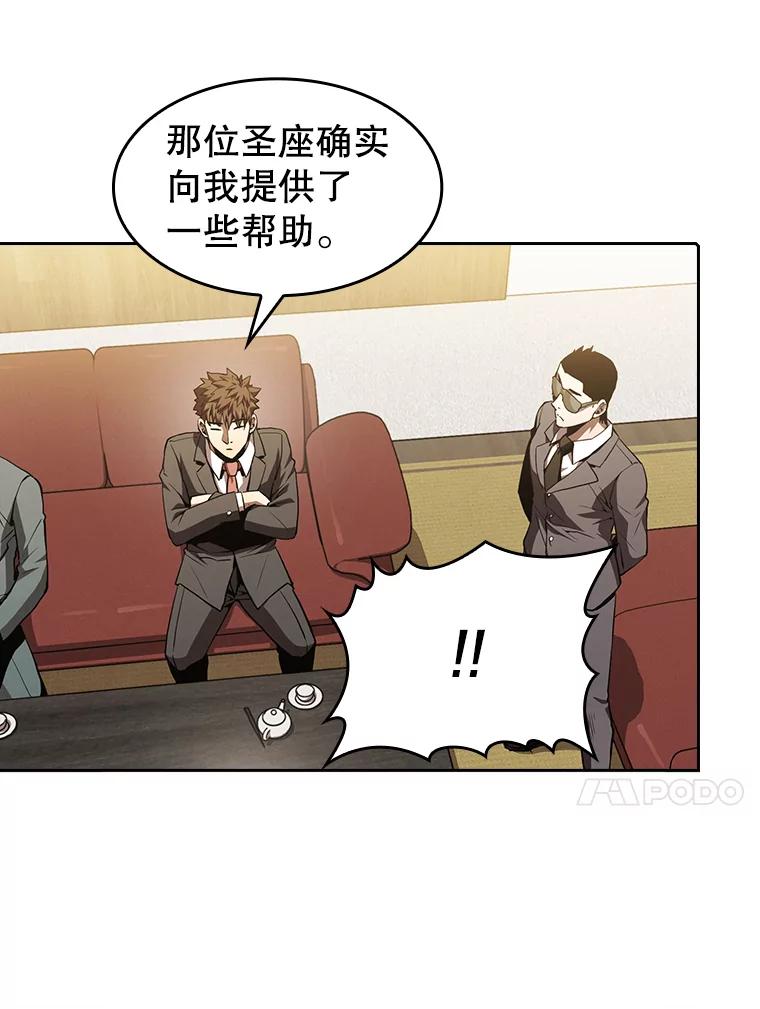 《从地狱归来的圣座》54.亲自上阵 第40页