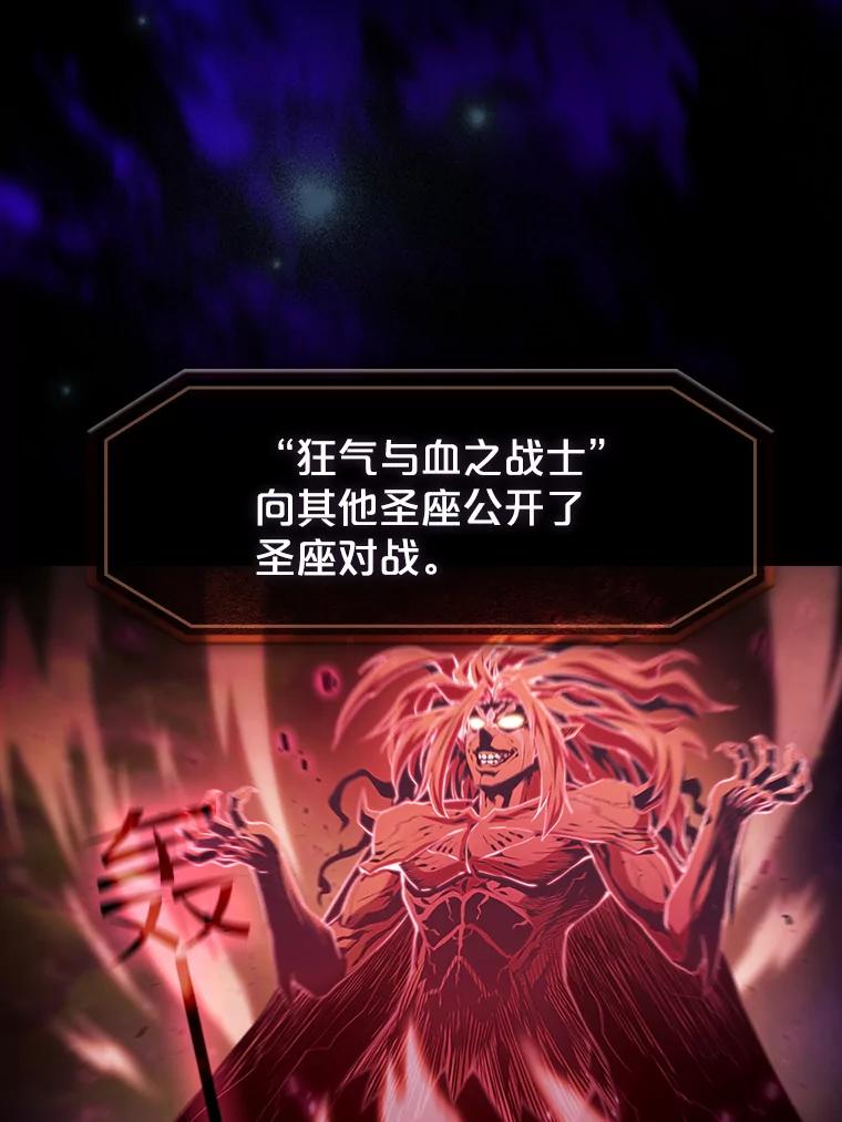 《从地狱归来的圣座》54.亲自上阵 第78页