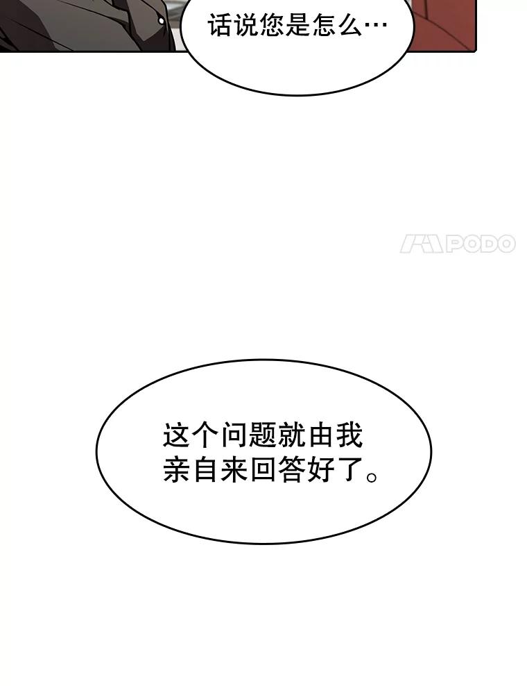 《从地狱归来的圣座》54.亲自上阵 第8页