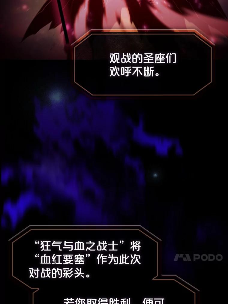 《从地狱归来的圣座》54.亲自上阵 第79页