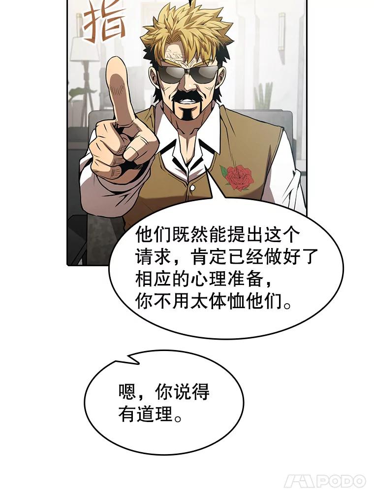 《从地狱归来的圣座》54.亲自上阵 第67页