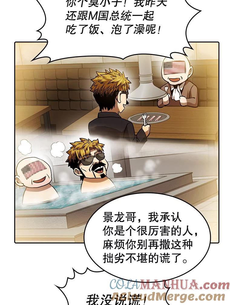 《从地狱归来的圣座》54.亲自上阵 第65页