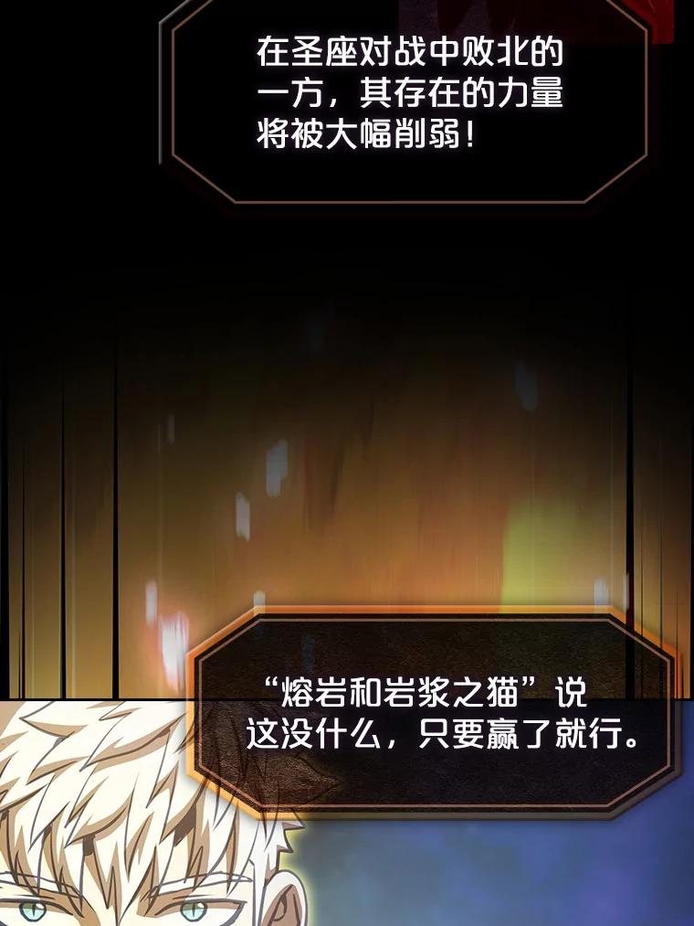 《从地狱归来的圣座》54.亲自上阵 第90页