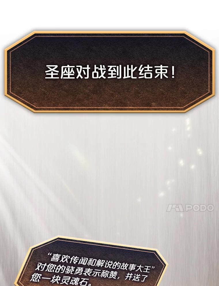 《从地狱归来的圣座》55.圣座对战 第110页
