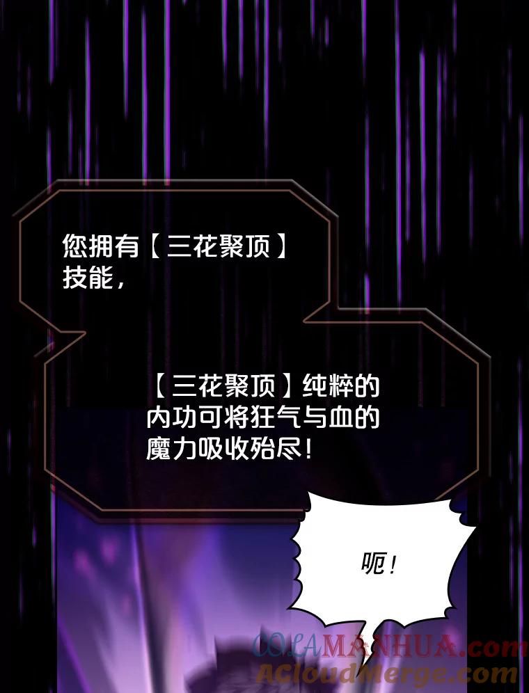 《从地狱归来的圣座》55.圣座对战 第89页
