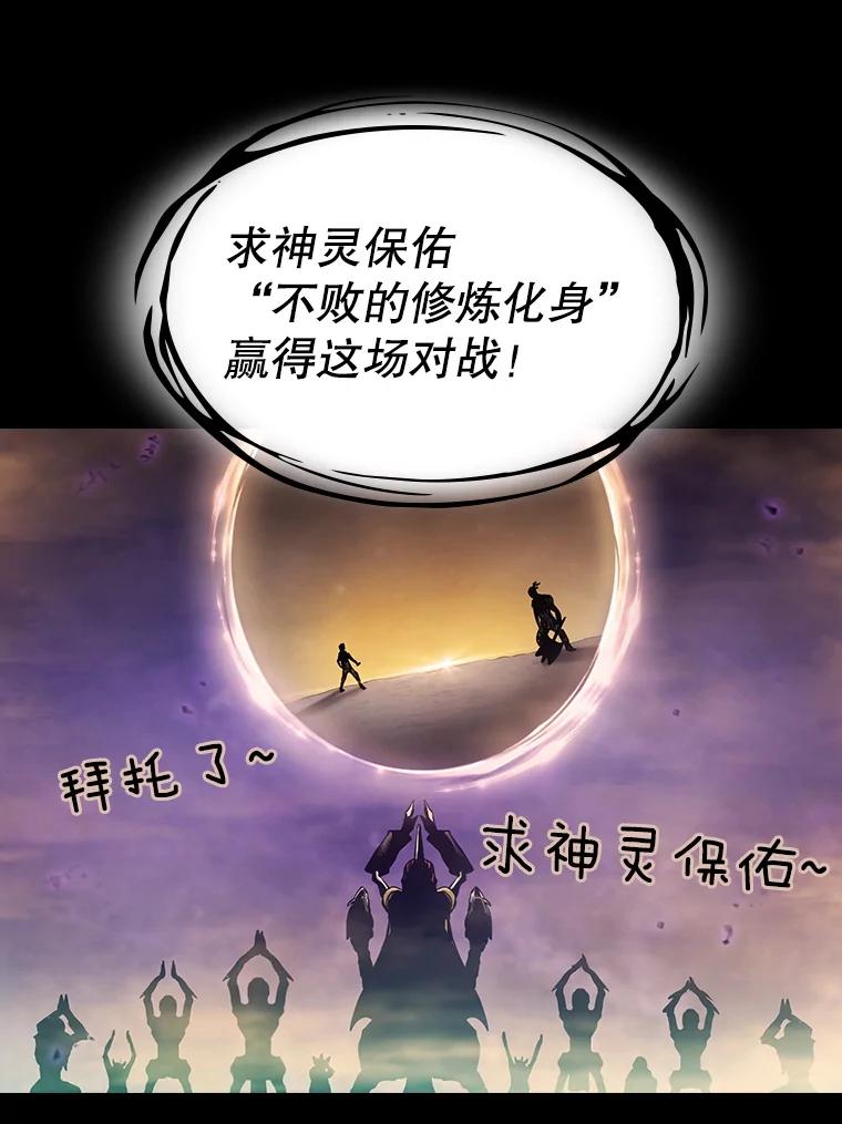 《从地狱归来的圣座》55.圣座对战 第31页