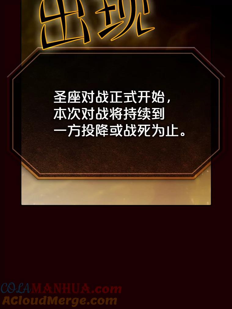 《从地狱归来的圣座》55.圣座对战 第33页