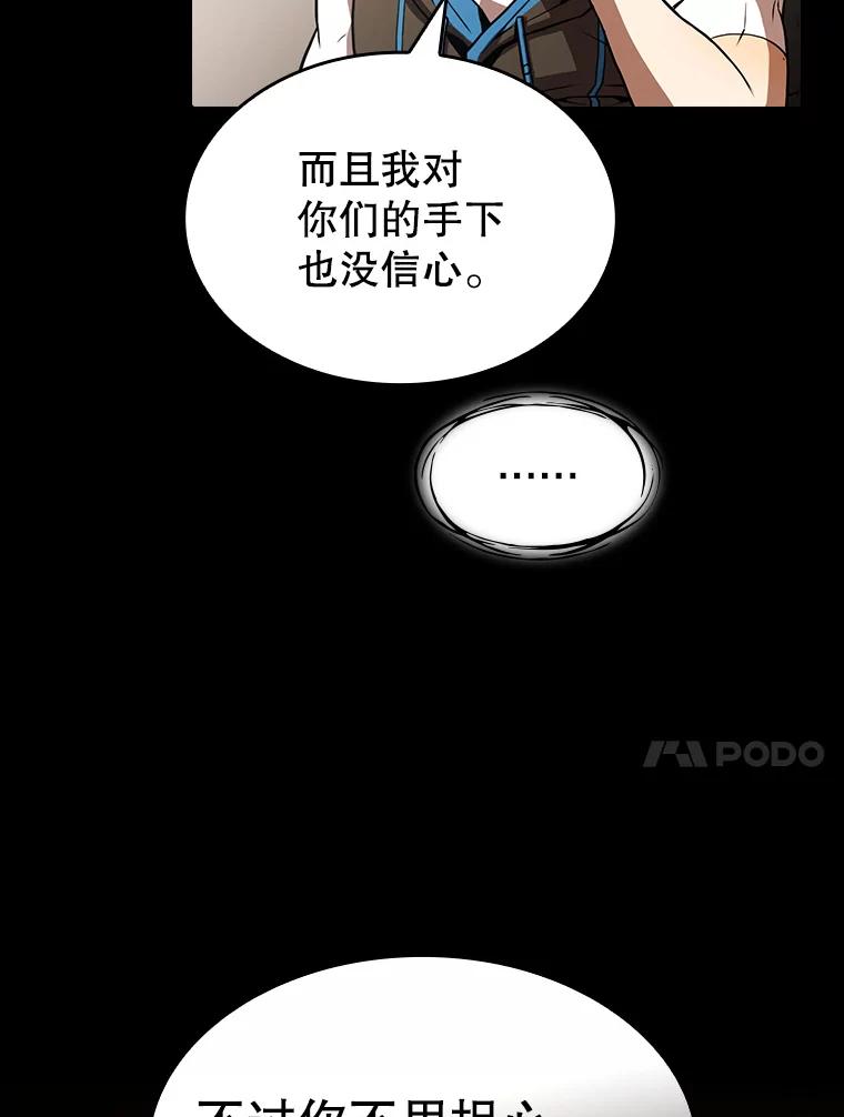 《从地狱归来的圣座》55.圣座对战 第27页