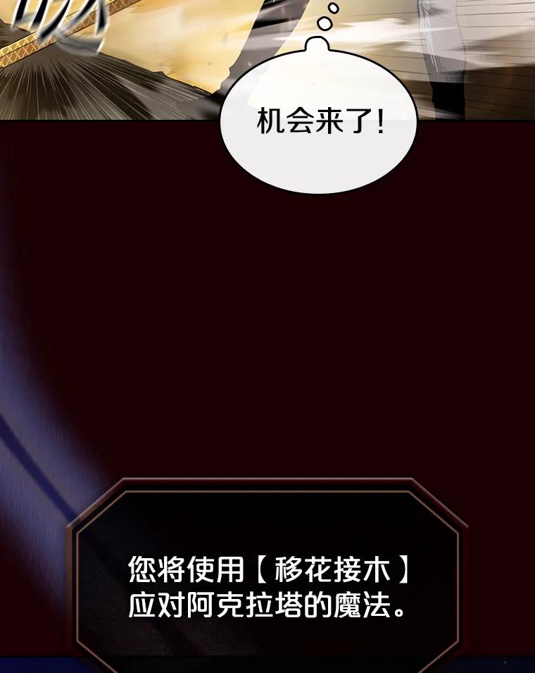 《从地狱归来的圣座》55.圣座对战 第55页