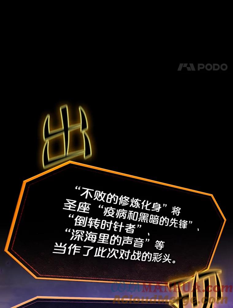 《从地狱归来的圣座》55.圣座对战 第21页