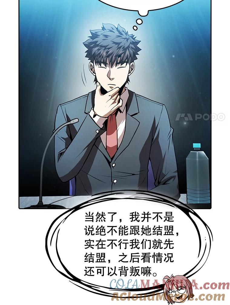 《从地狱归来的圣座》56.结盟 第21页