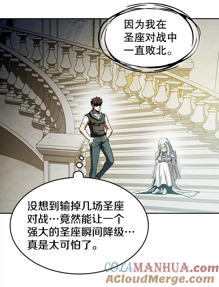 《从地狱归来的圣座》56.结盟 第69页