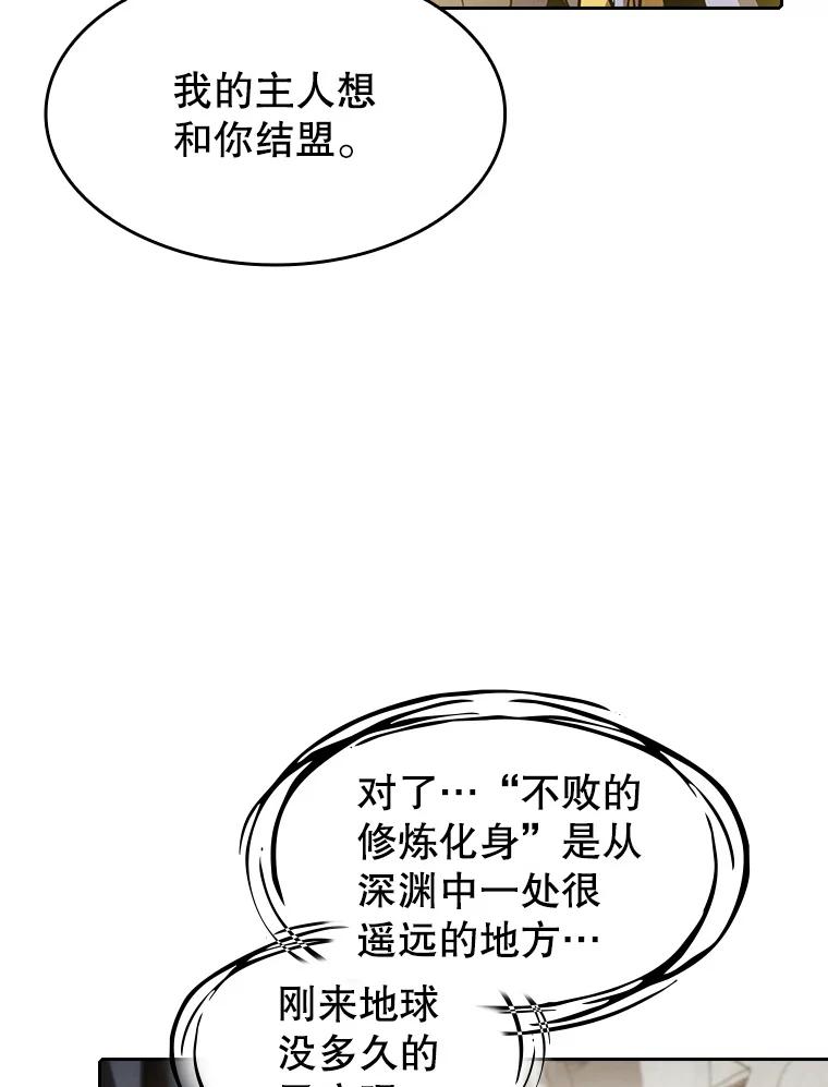 《从地狱归来的圣座》56.结盟 第58页