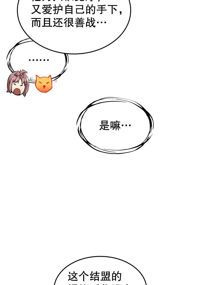 《从地狱归来的圣座》56.结盟 第78页