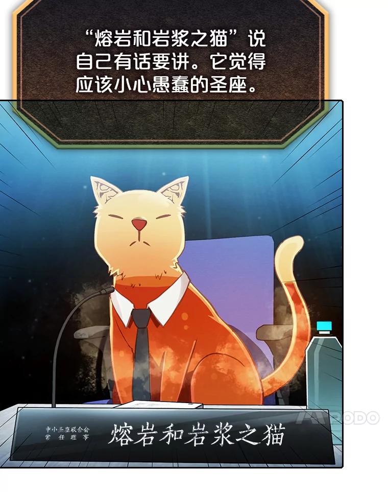 《从地狱归来的圣座》56.结盟 第14页