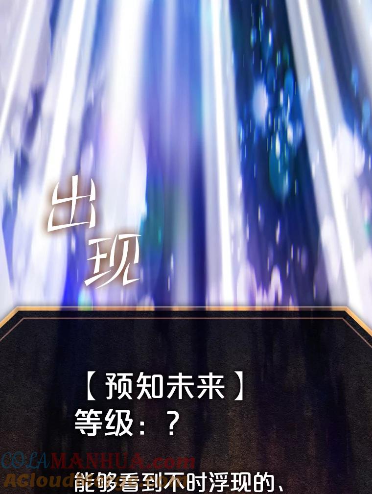 《从地狱归来的圣座》56.结盟 第105页