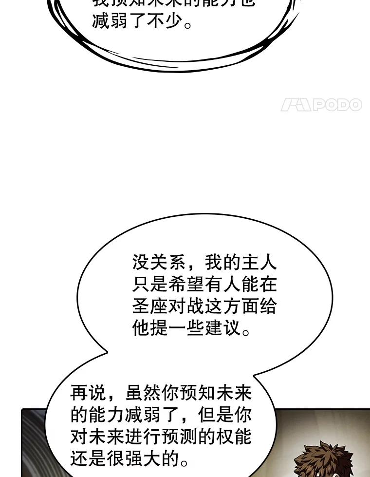 《从地狱归来的圣座》56.结盟 第80页
