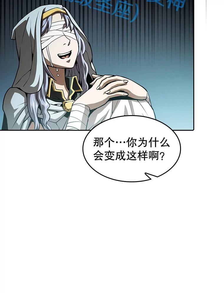 《从地狱归来的圣座》56.结盟 第68页
