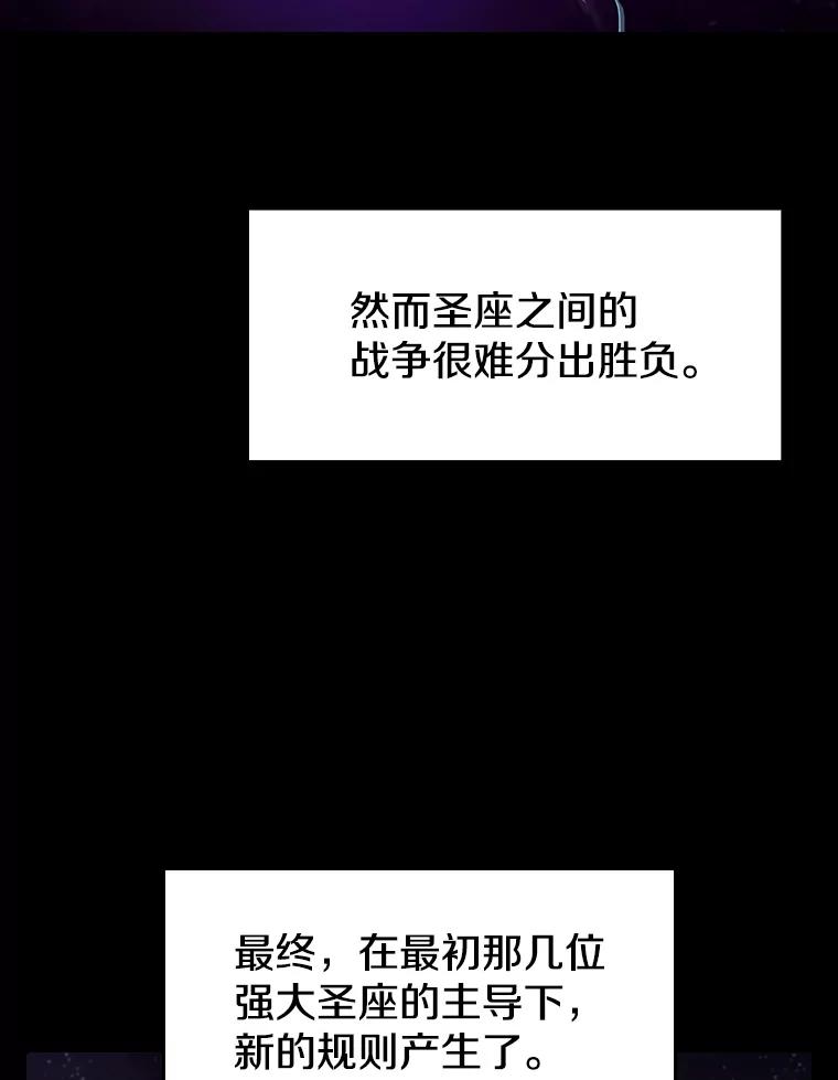 《从地狱归来的圣座》56.结盟 第87页