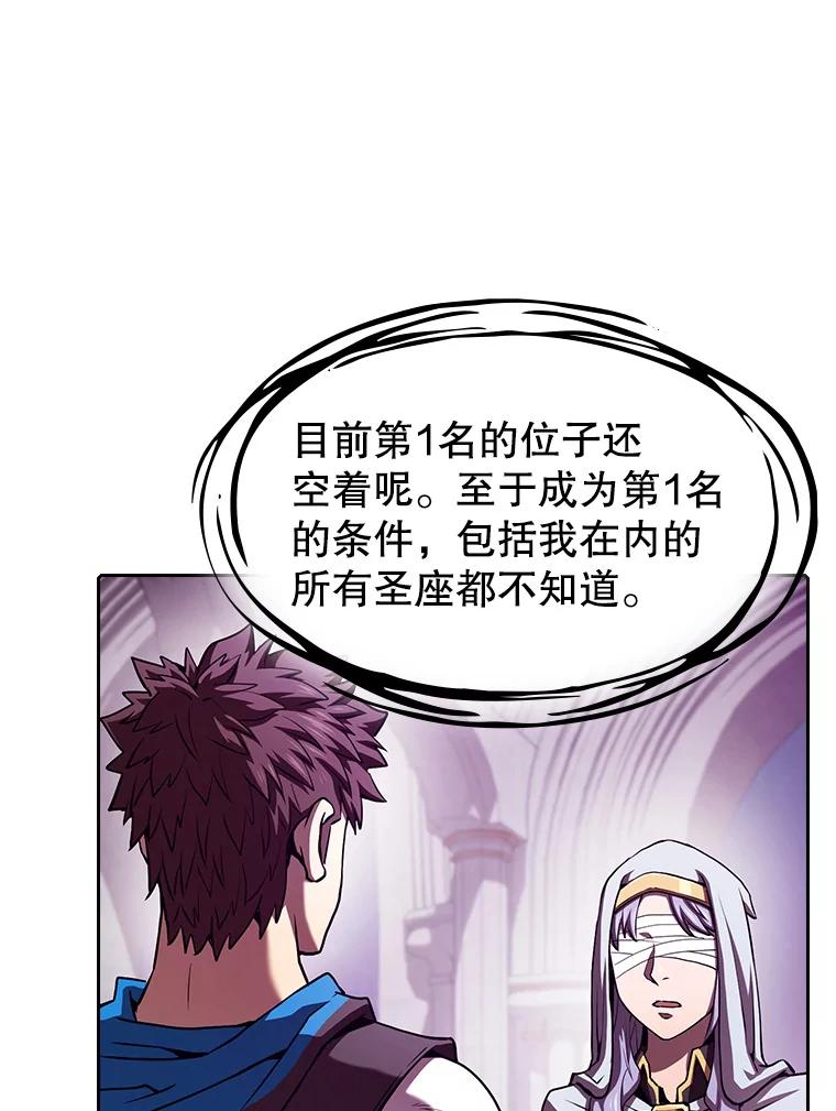 《从地狱归来的圣座》56.结盟 第92页