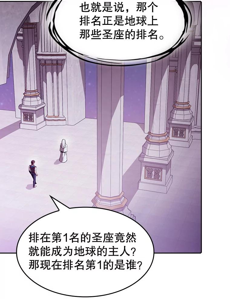 《从地狱归来的圣座》56.结盟 第91页