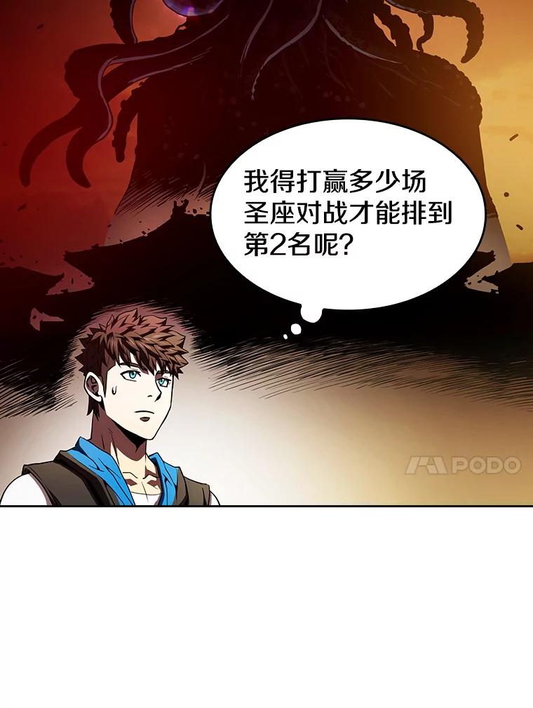 《从地狱归来的圣座》56.结盟 第96页