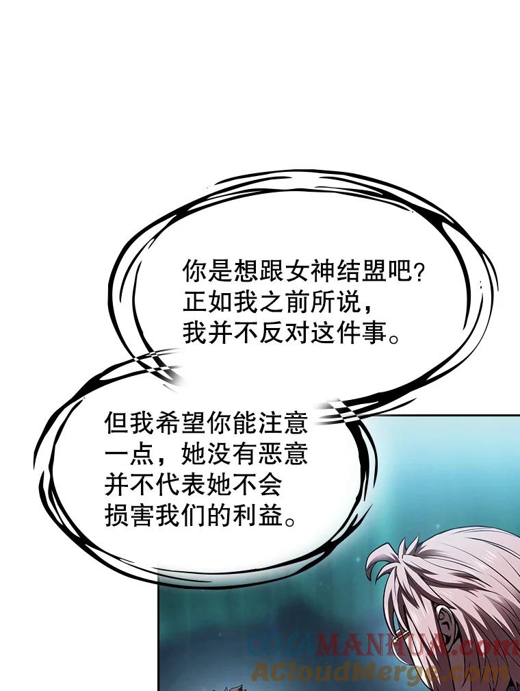 《从地狱归来的圣座》56.结盟 第17页
