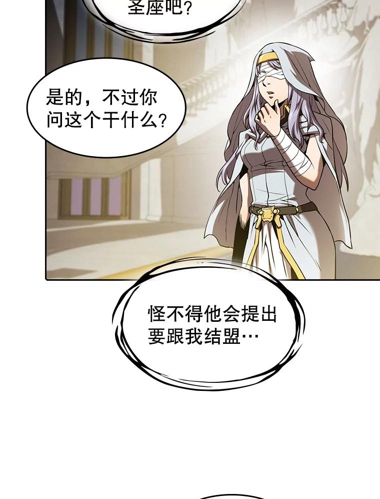 《从地狱归来的圣座》56.结盟 第59页