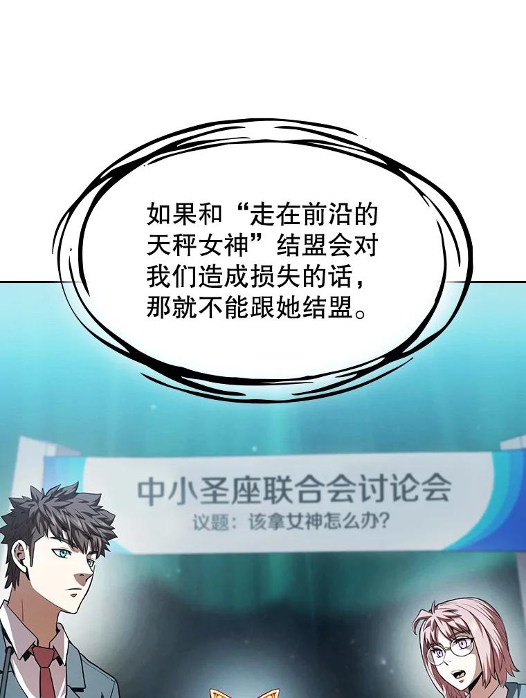 《从地狱归来的圣座》56.结盟 第19页