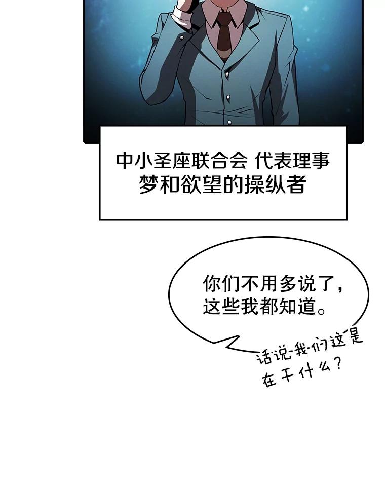 《从地狱归来的圣座》56.结盟 第16页