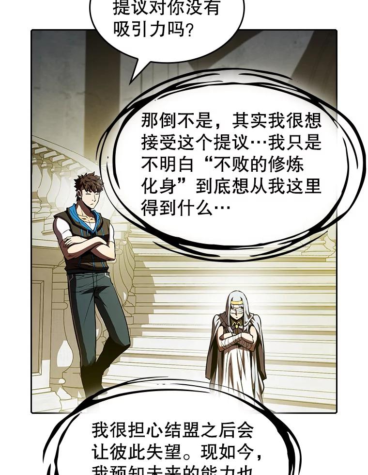 《从地狱归来的圣座》56.结盟 第79页