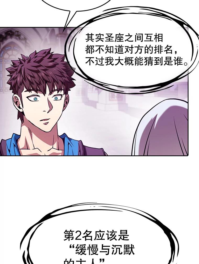 《从地狱归来的圣座》56.结盟 第94页