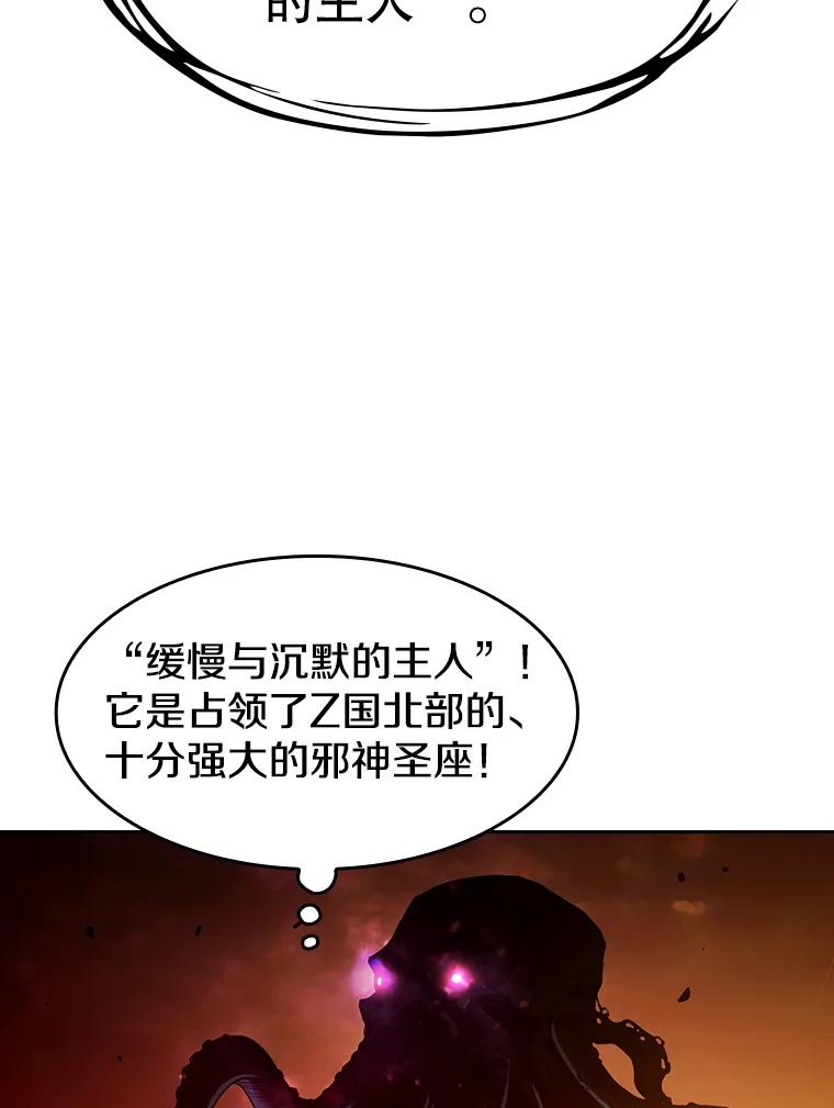《从地狱归来的圣座》56.结盟 第95页