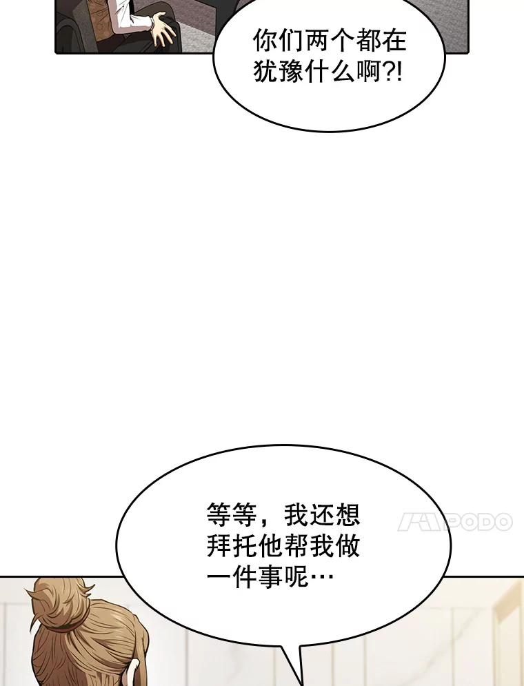 《从地狱归来的圣座》57.接受挑战（1） 第44页