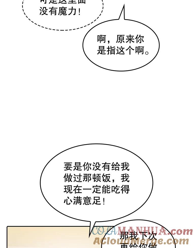 《从地狱归来的圣座》57.接受挑战（1） 第77页