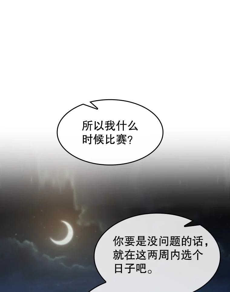 《从地狱归来的圣座》57.接受挑战（1） 第100页