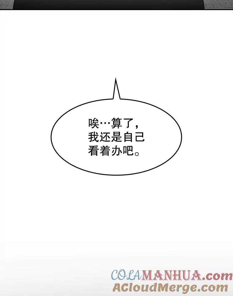 《从地狱归来的圣座》57.接受挑战（1） 第49页